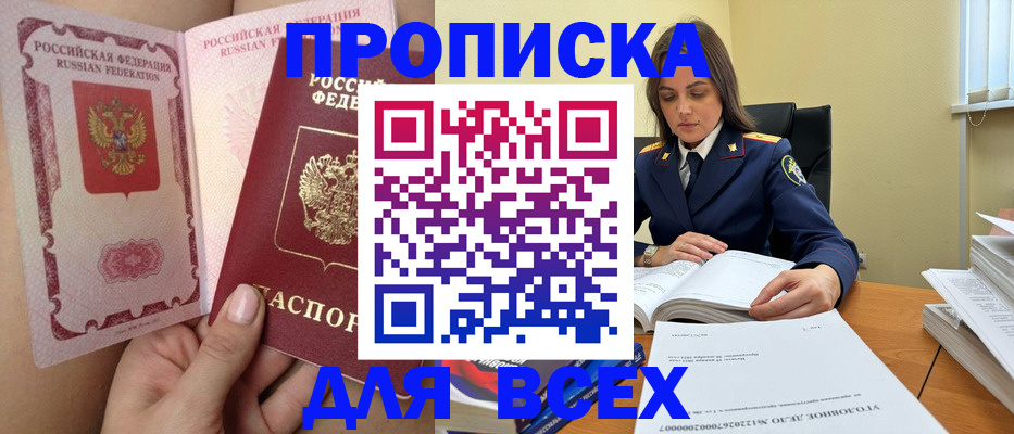 прописка от собственника в Грязях