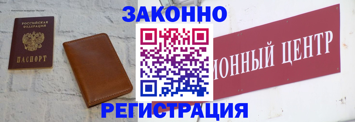 временная регистрация надежно в Грязях