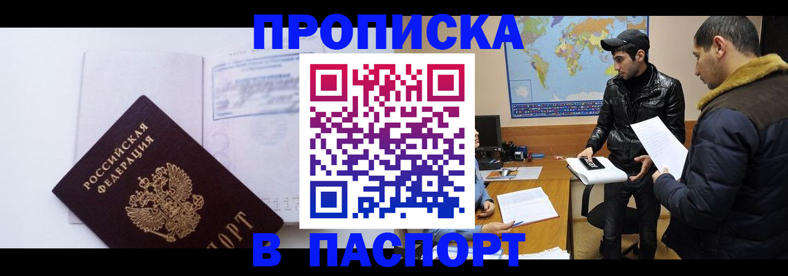 временная регистрация купить в Грязях