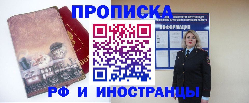временная регистрация в квартире в Грязях